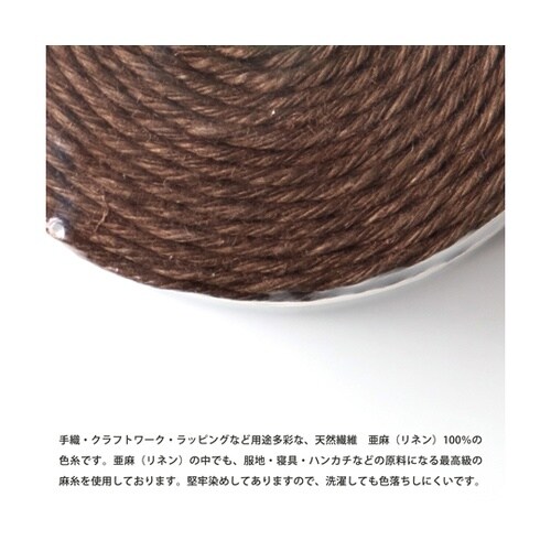 カラーリネン紐 約φ1mm×100m巻