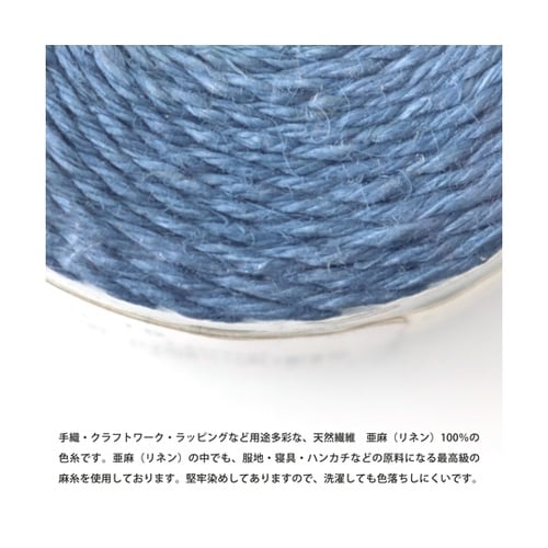 カラーリネン紐 約φ1mm×100m巻