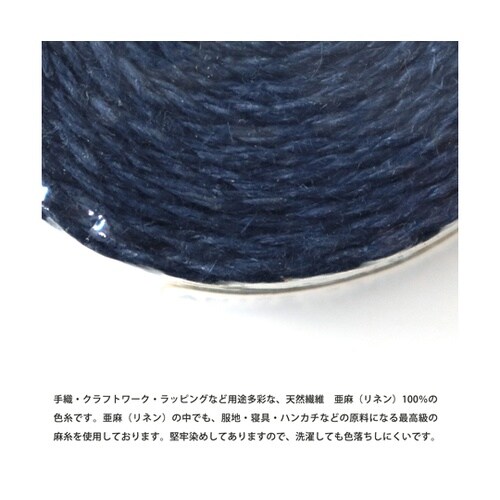 カラーリネン紐 約φ1mm×100m巻