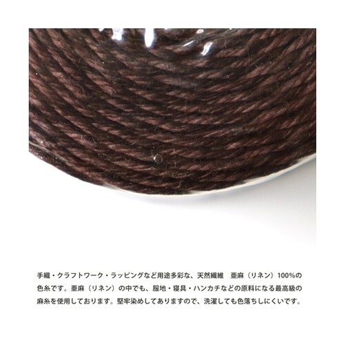カラーリネン紐 約φ1mm×100m巻