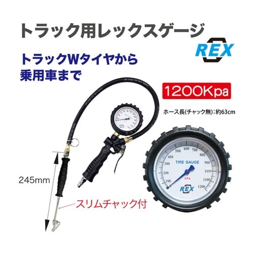 トラック用レックスゲージ RT−3295