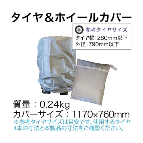 タイヤ&ホイールカバー TC0509BA