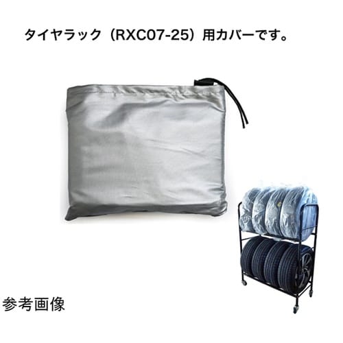 タイヤラックカバー RXC07−28