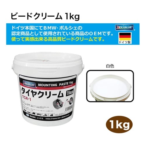 ビードクリーム 1kg TCR−1