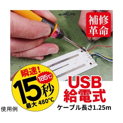 USBはんだごて RT140−08−SI