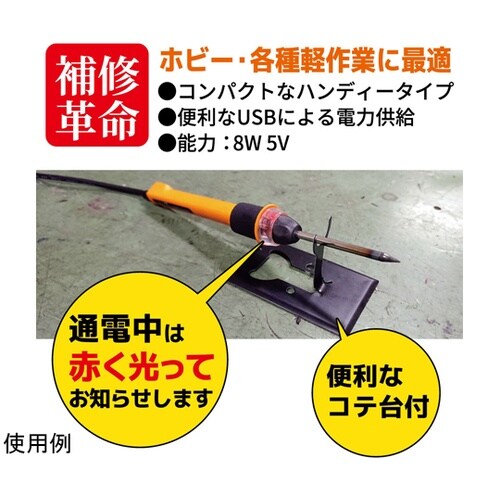 USBはんだごて RT140−08−SI