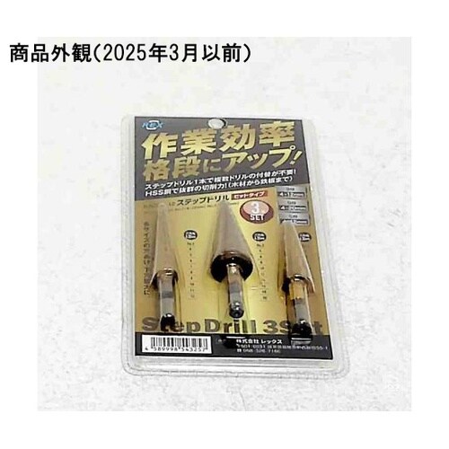 ステップドリル ビットタイプ 1セット(