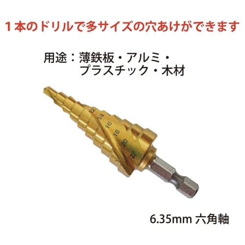 スパイラルステップドリル(六角軸)4・6
