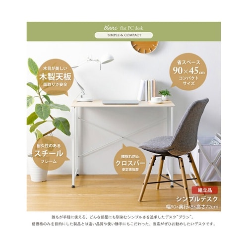 シンプルデスク NA 900×450mm