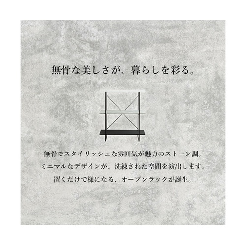 ストーン調オープンラック IW−1330