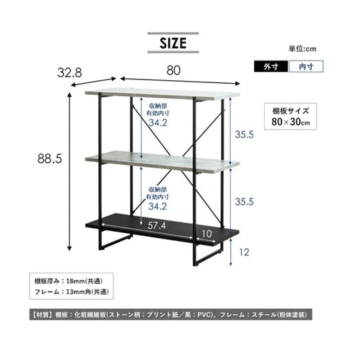 ストーン調オープンラック IW−1330