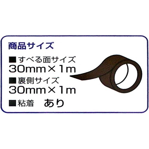 よく滑る家具のすべり材 30mm×1m