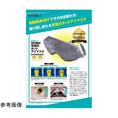 nerugoo 充電式ホットアイマスク