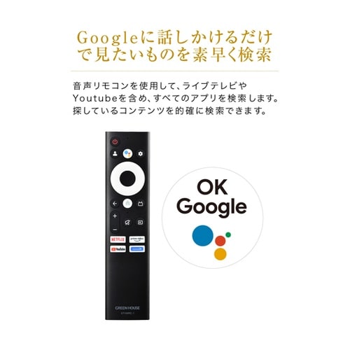 32V型チューナーレステレビ Googl
