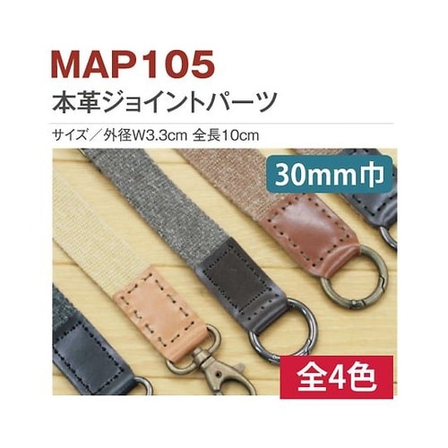 本革ジョイントパーツ 30mm巾用 2個