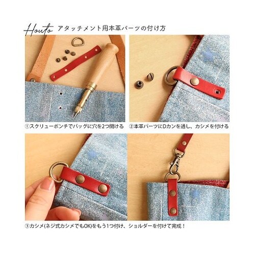 本革アタッチメント用パーツ 幅約12mm