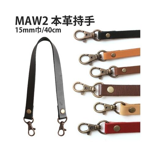 本革持ち手 ショルダー入 15mm巾×全