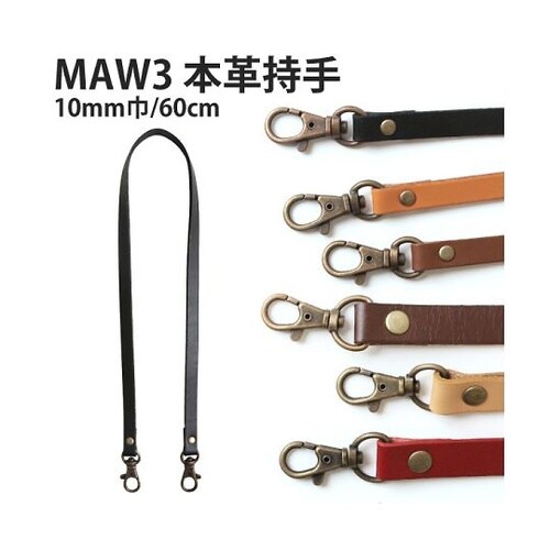本革持ち手 ショルダー入 10mm巾×全