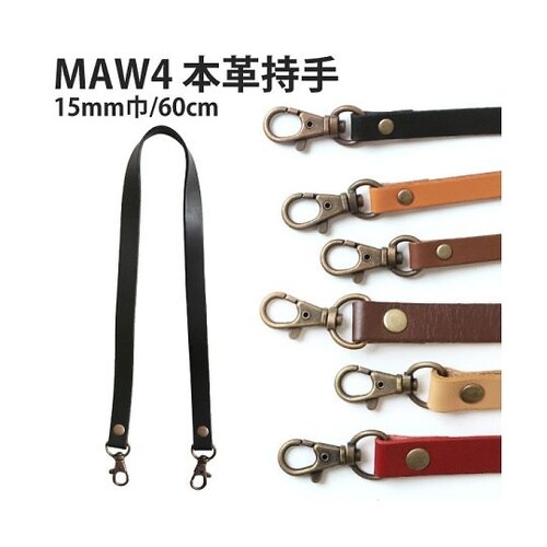 本革持ち手 ショルダー入 15mm巾×全
