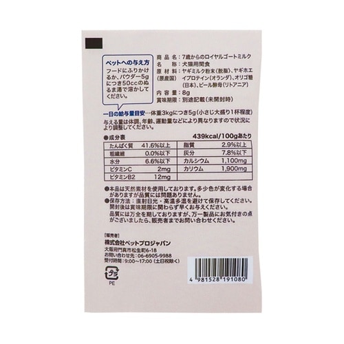 7歳からのロイヤルゴートミルク 8g