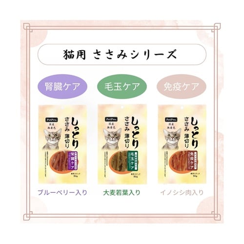 ペットプロ 国産しっとりささみ 薄切り