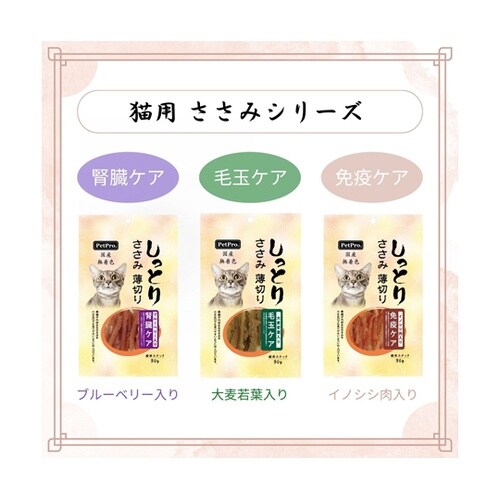 ペットプロ 国産しっとりささみ 薄切り