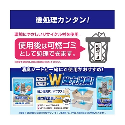 デオフリー システムトイレ用強力消臭サン