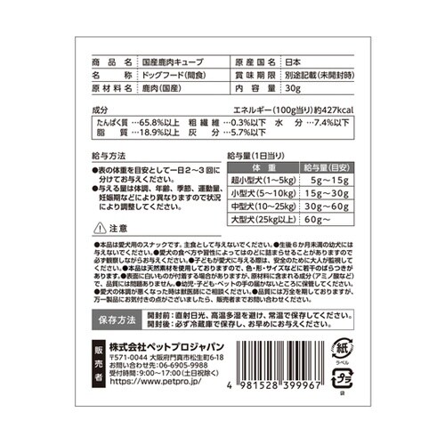 HappyDays 国産鹿肉キューブ 犬