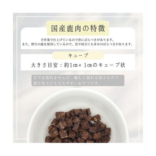 HappyDays 国産鹿肉キューブ 犬