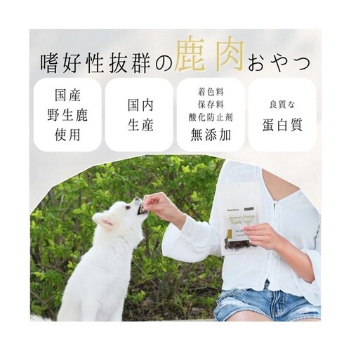 HappyDays 国産鹿肉キューブ 犬