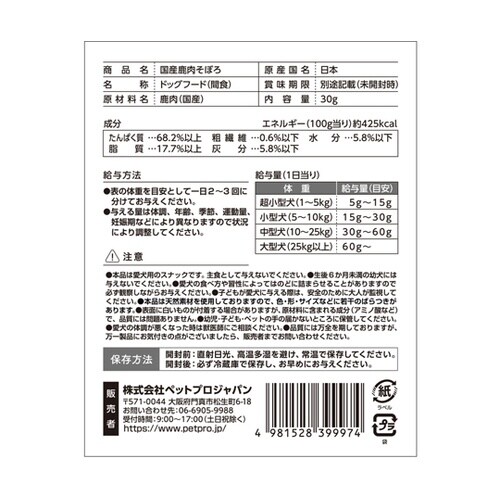 HappyDays 国産鹿肉そぼろ 犬用