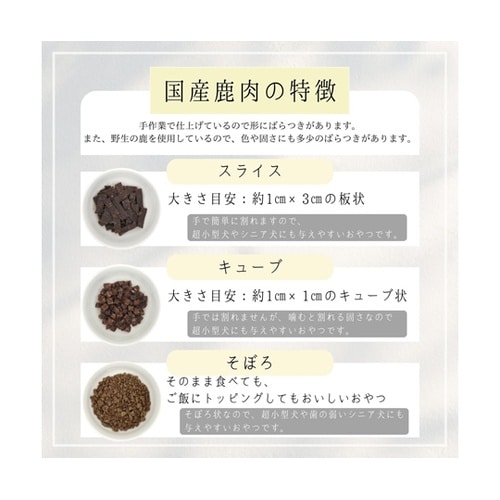 HappyDays 国産鹿肉そぼろ 犬用