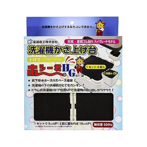 洗濯機かさ上げ台 1セット(4個入) H