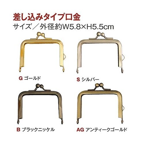 差し込みタイプ口金 外径約W5.8×H5