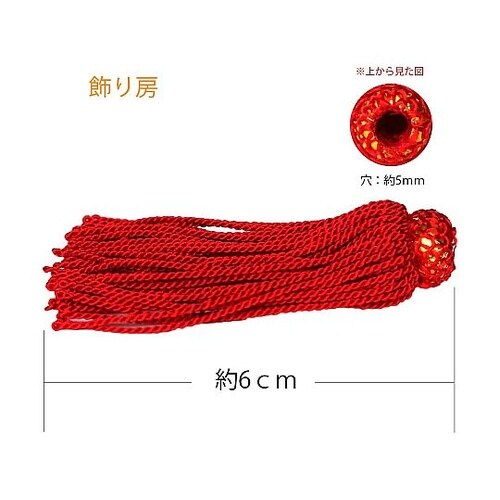 飾り房 オレンジ 約6cm 1組(2本入