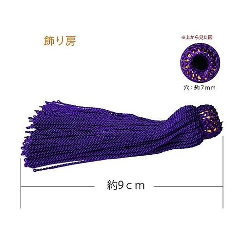 飾り房 紫 約9cm 1組(2本入) T