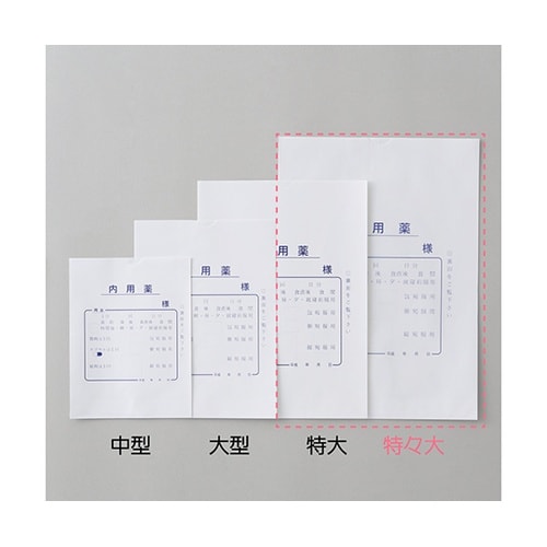 手書き内用薬袋(特々大)既製品 100枚