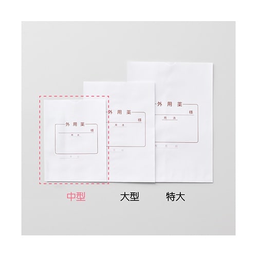 手書き外用薬袋(中型)既製品 1,000
