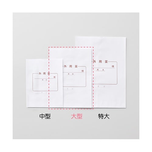 手書き外用薬袋(大型)既製品 1,000
