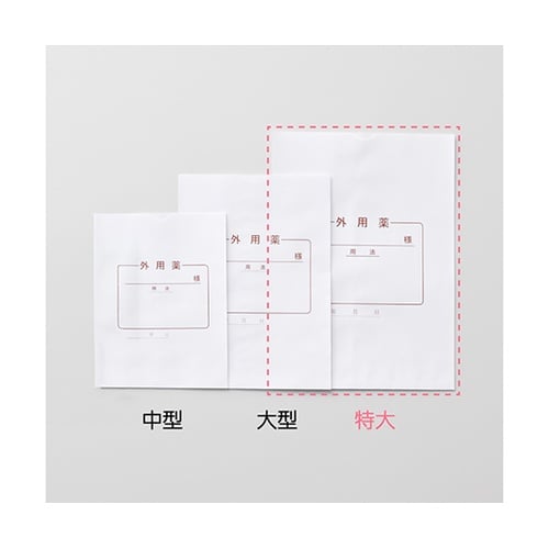 手書き外用薬袋(特大)既製品 1,000