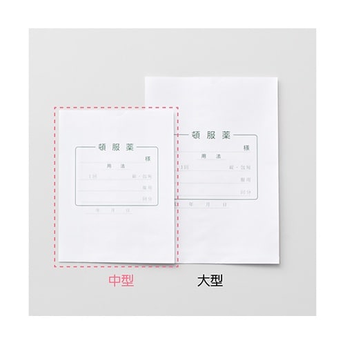 手書き頓服薬袋(中型)既製品 1,000
