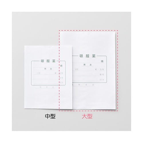 手書き頓服薬袋(大型)既製品 1,000