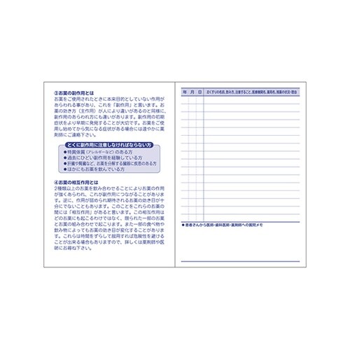 おくすり手帳(カプセル)青 100冊入