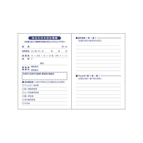 おくすり手帳(カプセル)青 100冊入