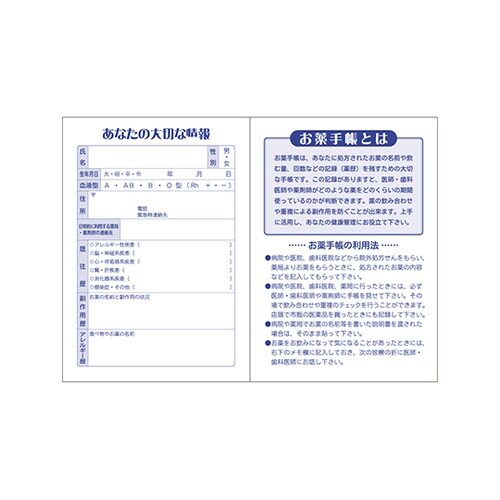 おくすり手帳(タウン) 500冊入