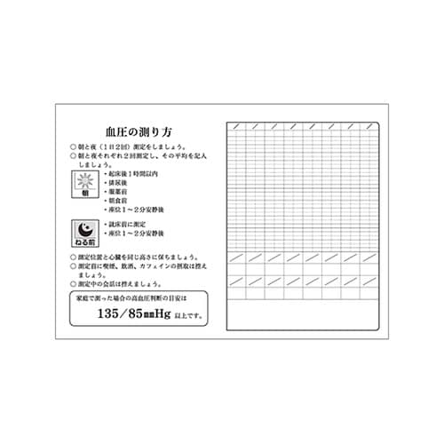 血圧手帳 10冊入り