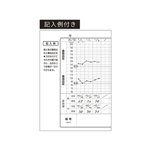 血圧手帳 50冊入り