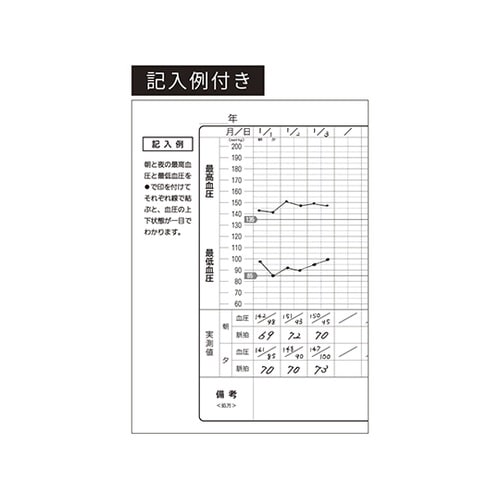 血圧手帳 100冊入り