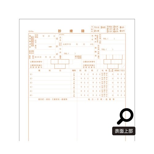 診療録(A4)社保1号紙(11号) 5冊