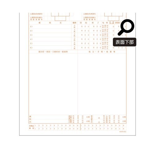 診療録(A4)社保1号紙(11号) 5冊